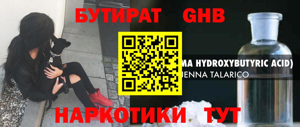 Бутират оксибутират Зеленокумск