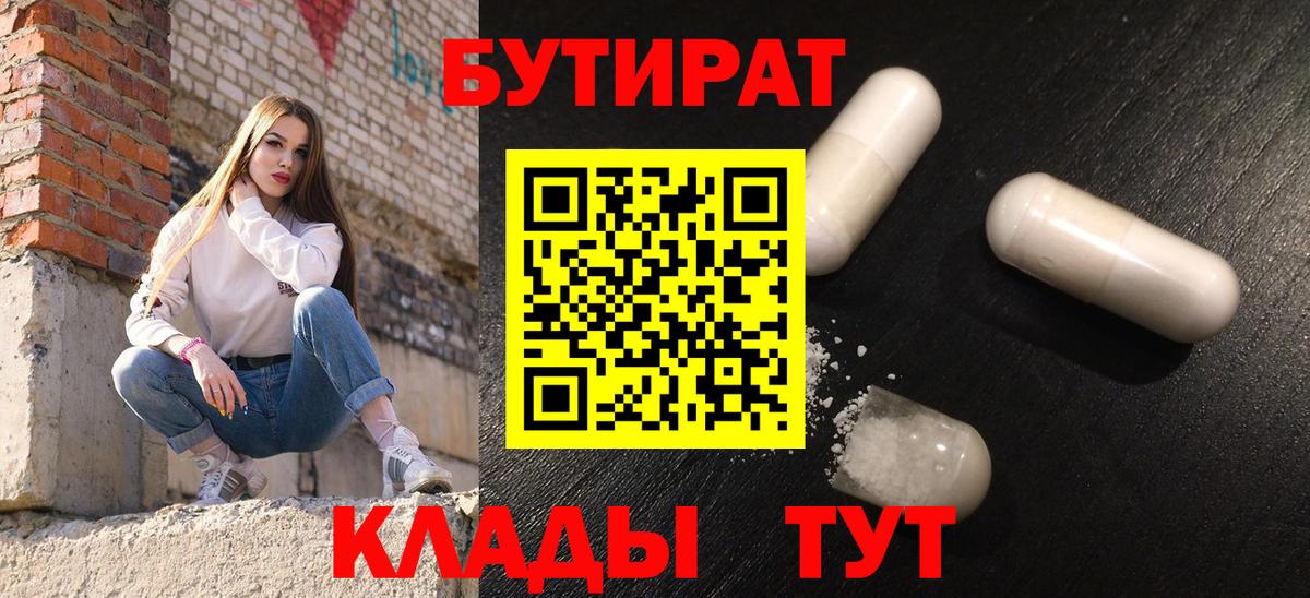 Бутират жидкий экстази  Вход с VPN  Зеленокумск 