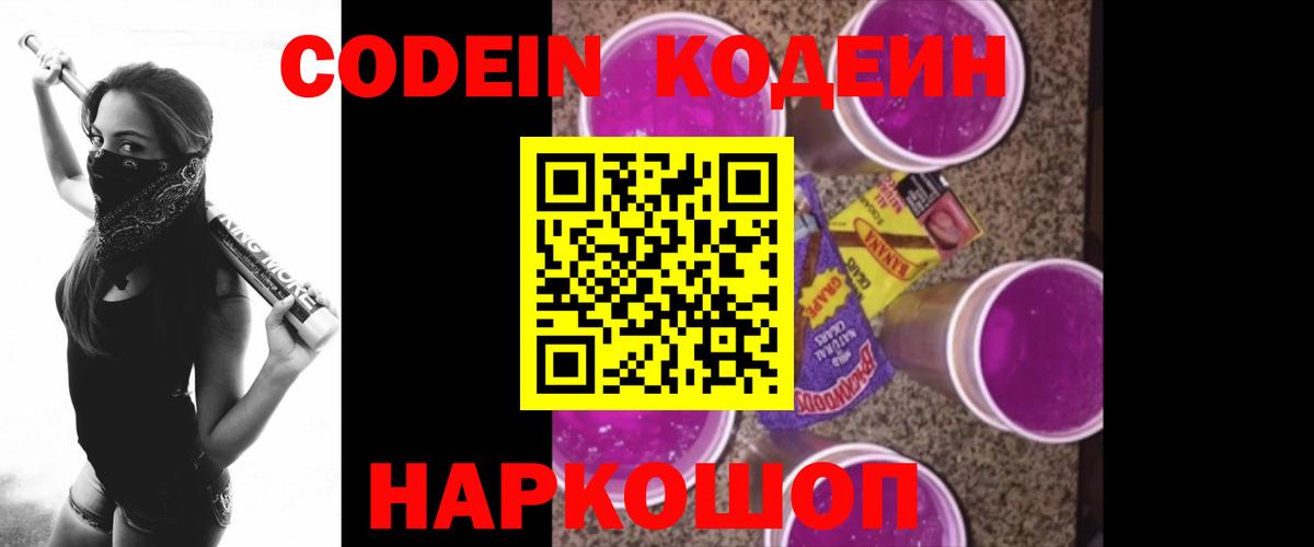Кодеин Purple Drank  Кодеиновый сироп Lean напиток Lean (лин)  Вход с VPN  Зеленокумск 
