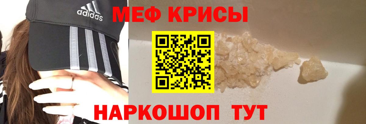 Меф мяу мяу кристаллы Зеленокумск