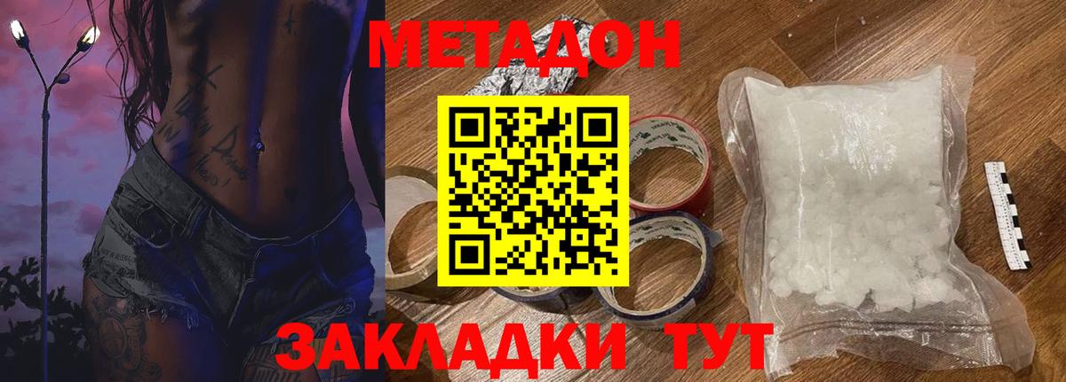 Зеленокумск  МЕТАДОН белоснежный  Вход с VPN  МЕТАДОН мёд 