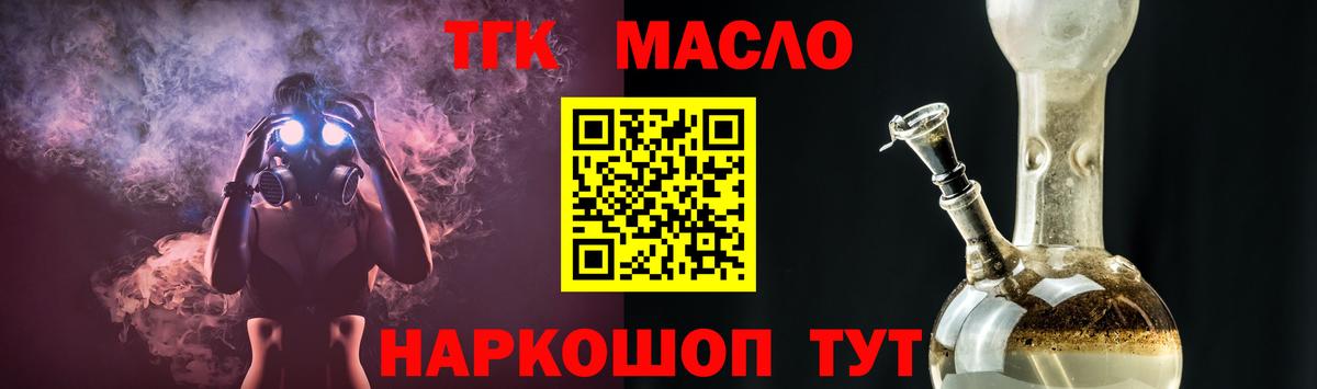 ТГК жижа  Вход с VPN  ТГК THC oil  Зеленокумск 